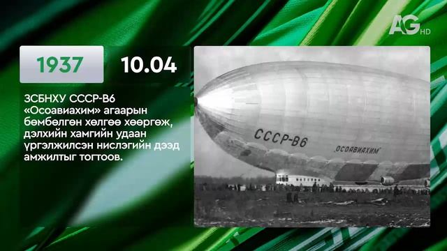 ЭНЭ ӨДӨР ТҮҮХЭНД 10.04/ ЭТОТ ДЕНЬ В ИСТОРИИ: 4 октября