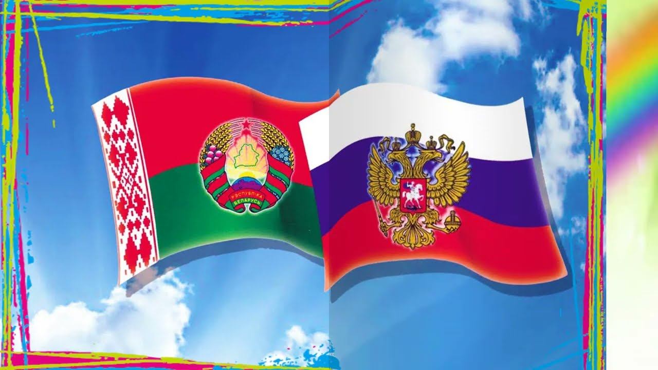 "Беларусь и Россия" смотреть онлайн