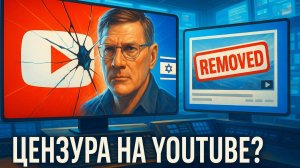 🤫 СКАНДАЛ с YouTube: Правду Скотта Риттера удалили по требованию Израиля. Это уже ЦЕНЗУРА!