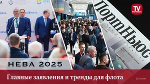 НЕВА 2025: главные заявления и тренды для флота