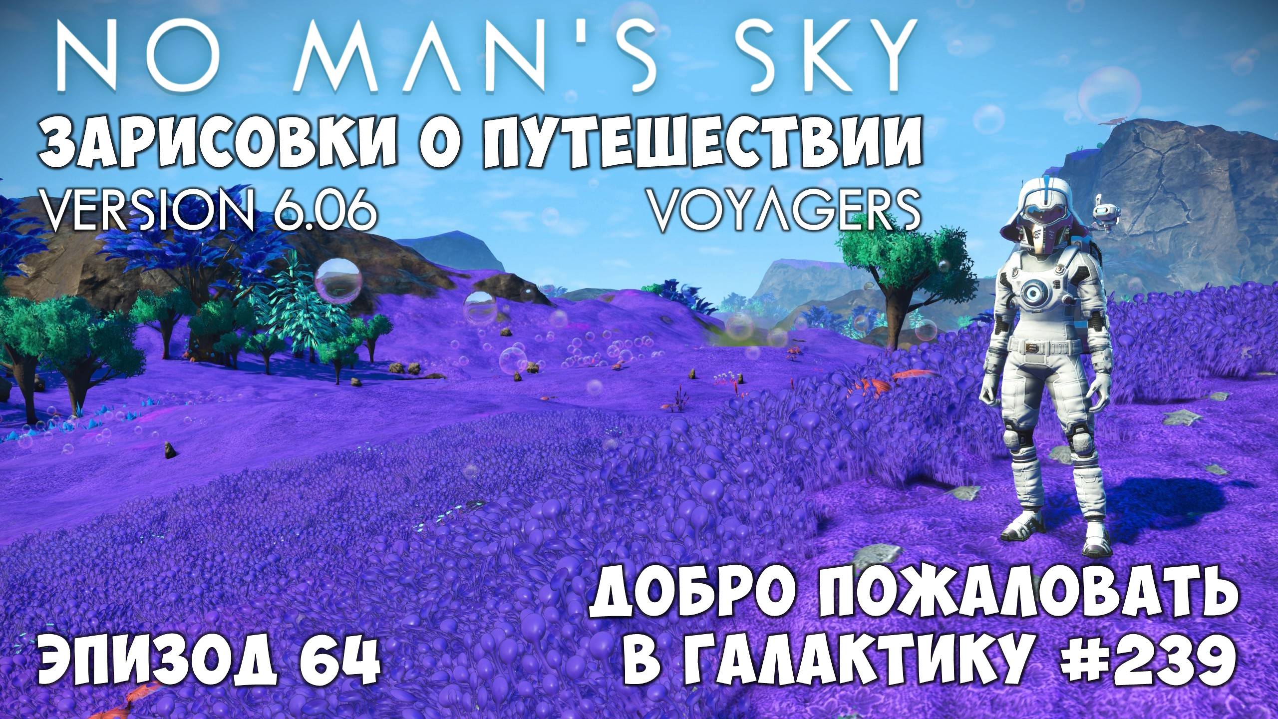 No Man's Sky: Зарисовки о путешествии. Эпизод №64. Переход из 230-й в 239-ю галактику. смотреть онлайн