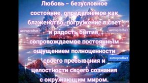 #8 Любовь. ✨💞