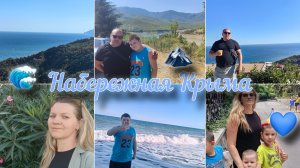 Проехали по набережной Крыма/нет места ночлега/