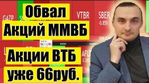 Акции ММВБ валятся в бездну. Инфляция в России растет. ЦБ РФ оставит ключевую ставку на уровне 17%?