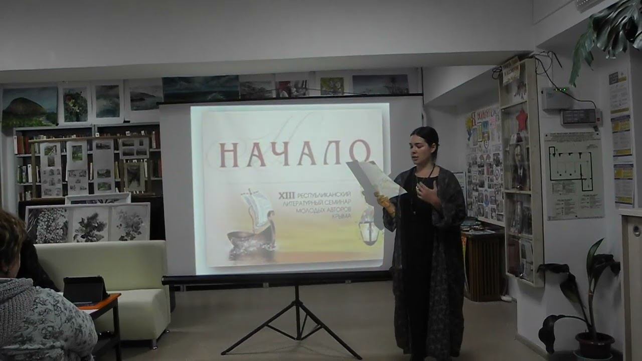 ХIII Республиканский литературный семинар молодых авторов Крыма смотреть онлайн