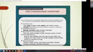 Местоимение и наречие