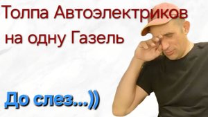 Битва оживителей. Онлайн практика после обучения.