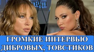 ДИБРОВЫ-ТОВСТИКИ: КОММЕНТИРУЮ ИНТЕРВЬЮ ПОЛИНЫ, РОМАНА