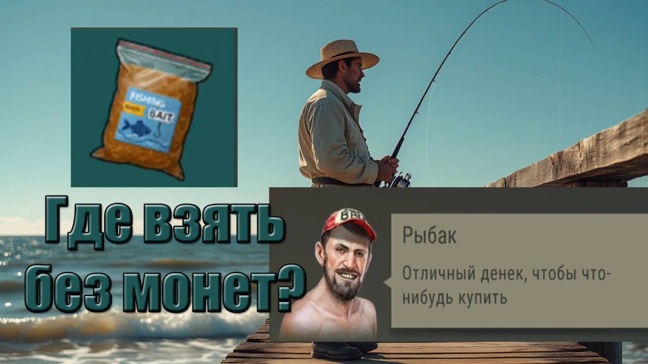 Где взять прикормку для рыбы в мире Last Day |Ласт Дей|  on Earth: Survival