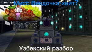 Узбекский разбор канала «Мисс Вендочка» или Картонка