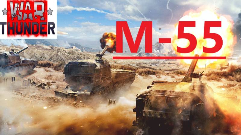 War Thunder 2025.10.05. М- 55 Боевой Рейтинг 4.0 !
