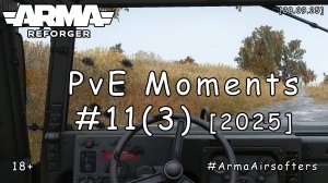 ARMA Reforger - PvE моменты #11 (3) - Патогенный рейд (БАРС event) [2025]