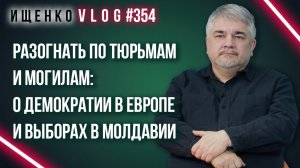 Скатится ли Европа в гражданскую войну? Ищенко о профанации с выборами и удовольствиях для богатых