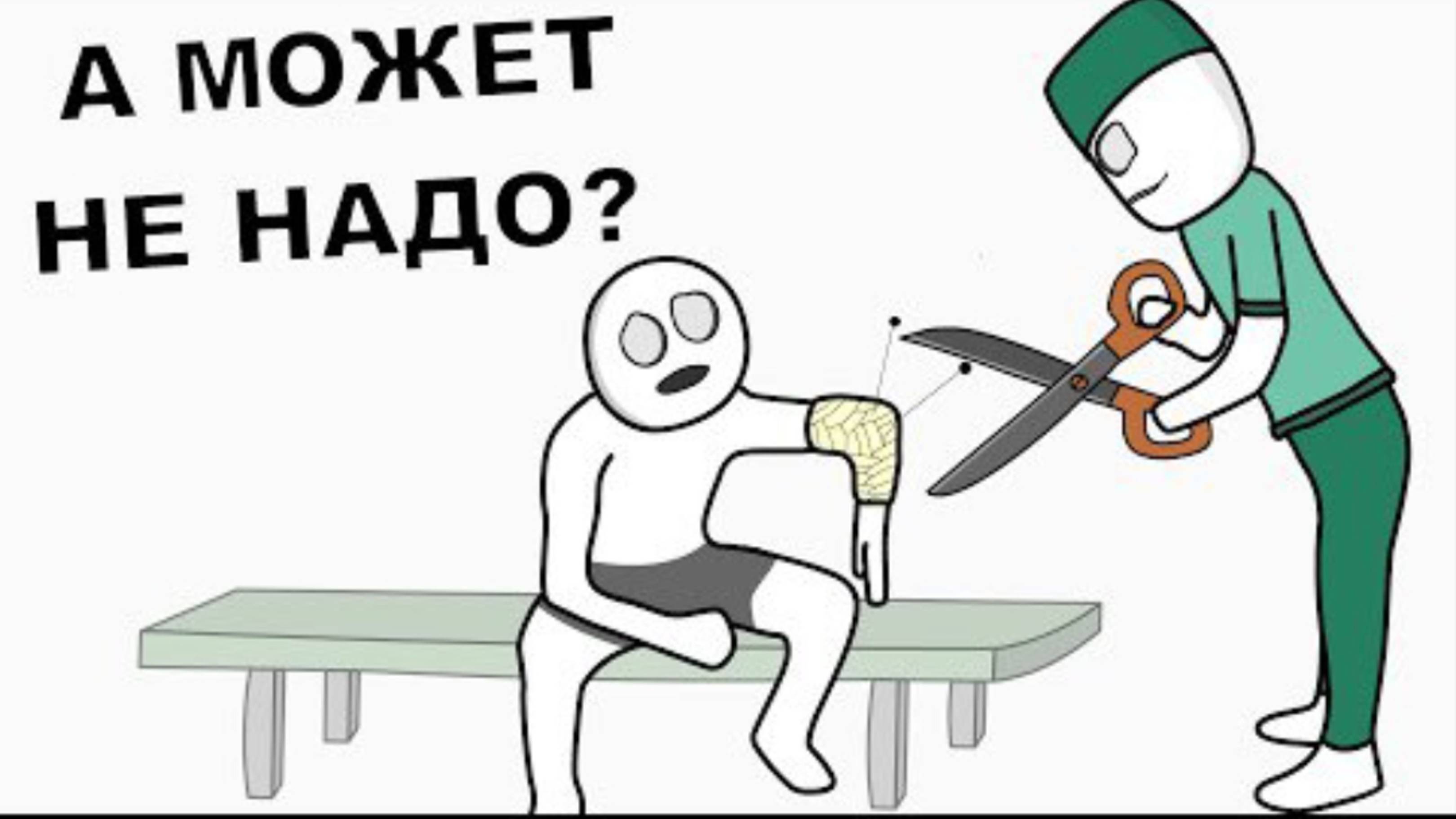 БОЛЬНИЦА КАК Я ПОПАЛ 3 (АНИМАЦИЯ)