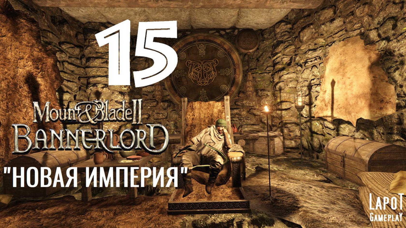 Прохождение Mount & Blade II: Bannerlord. Часть 15 