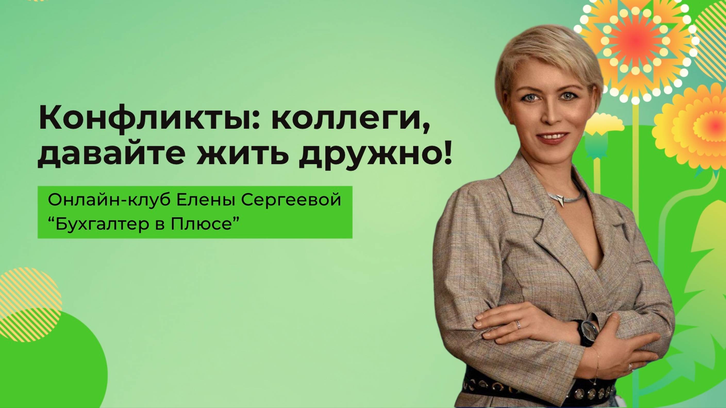 Конфликты: коллеги давайте жить дружно!