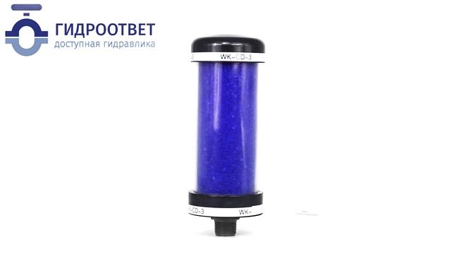 WK-CD-3 воздушный фильтр, аналог Hydac BDE 1000