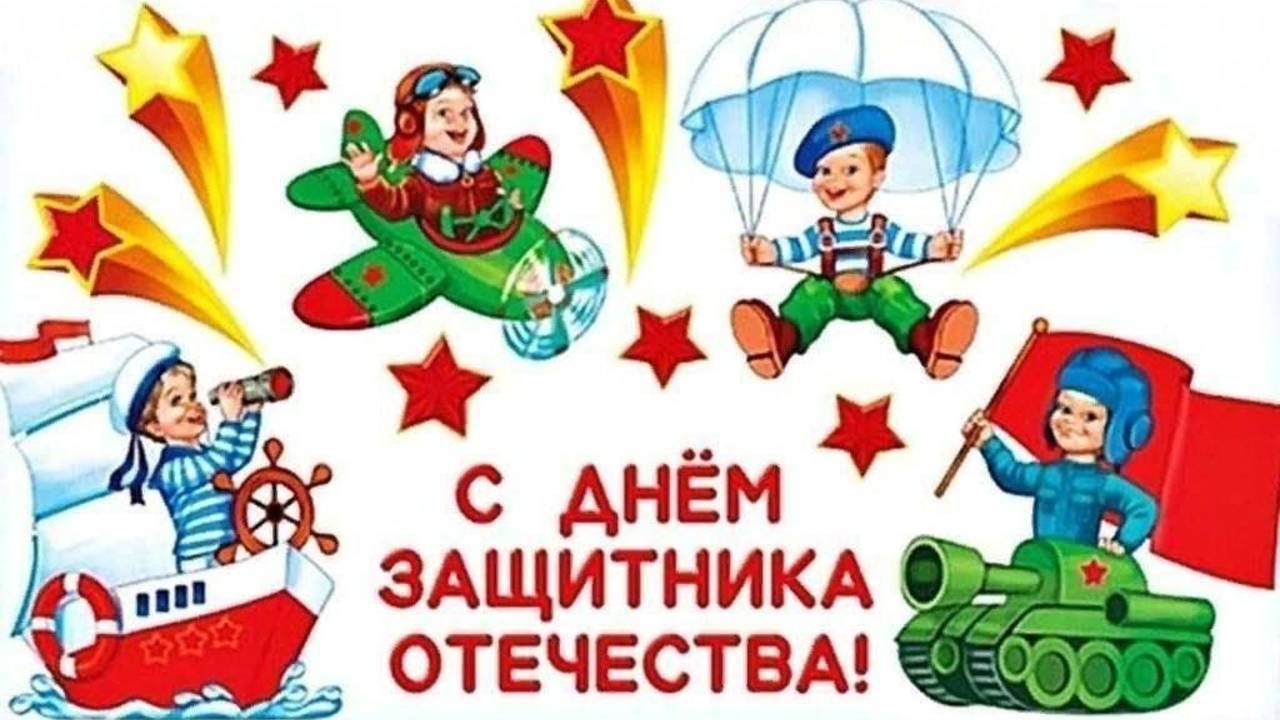 С праздником 23 февраля! смотреть онлайн