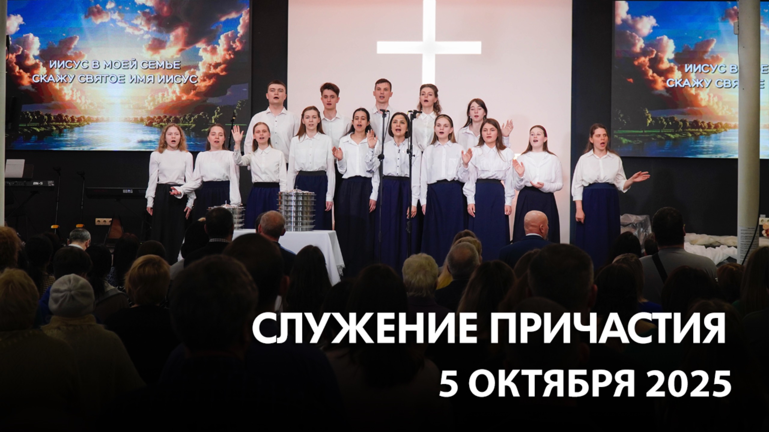 Воскресное богослужение (5 октября 2025) Церковь «Благодать» Калуга смотреть онлайн