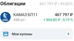 Купил облигации Камаза на пол мульта рублей