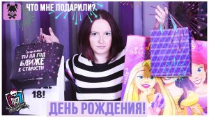 Что мне подарили на День рождения? Новые куклы в коллекции!