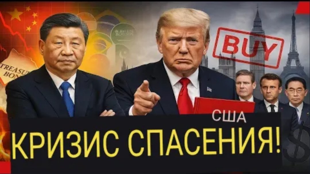 Трамп вынуждает Японию, Великобританию и Францию спасти Америку после того, как страны БРИКС отказал
