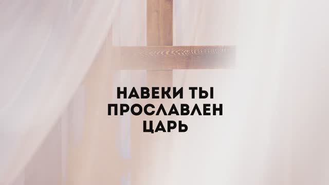НАВЕКИ | 🎤 КАРАОКЕ С ТЕКСТОМ