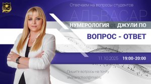 Мой эфир Вопрос-ответ от 11.10.2025