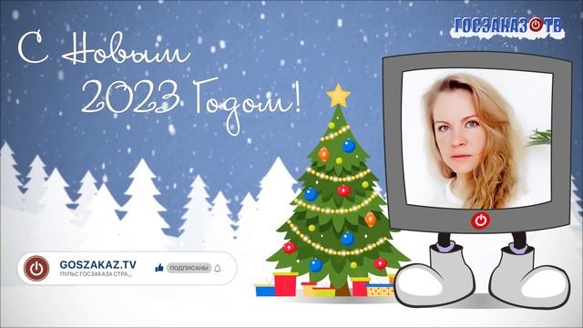 С Новым 2023 Годом! Прохорова Ксения, руководитель направления однофазных ИБП, 