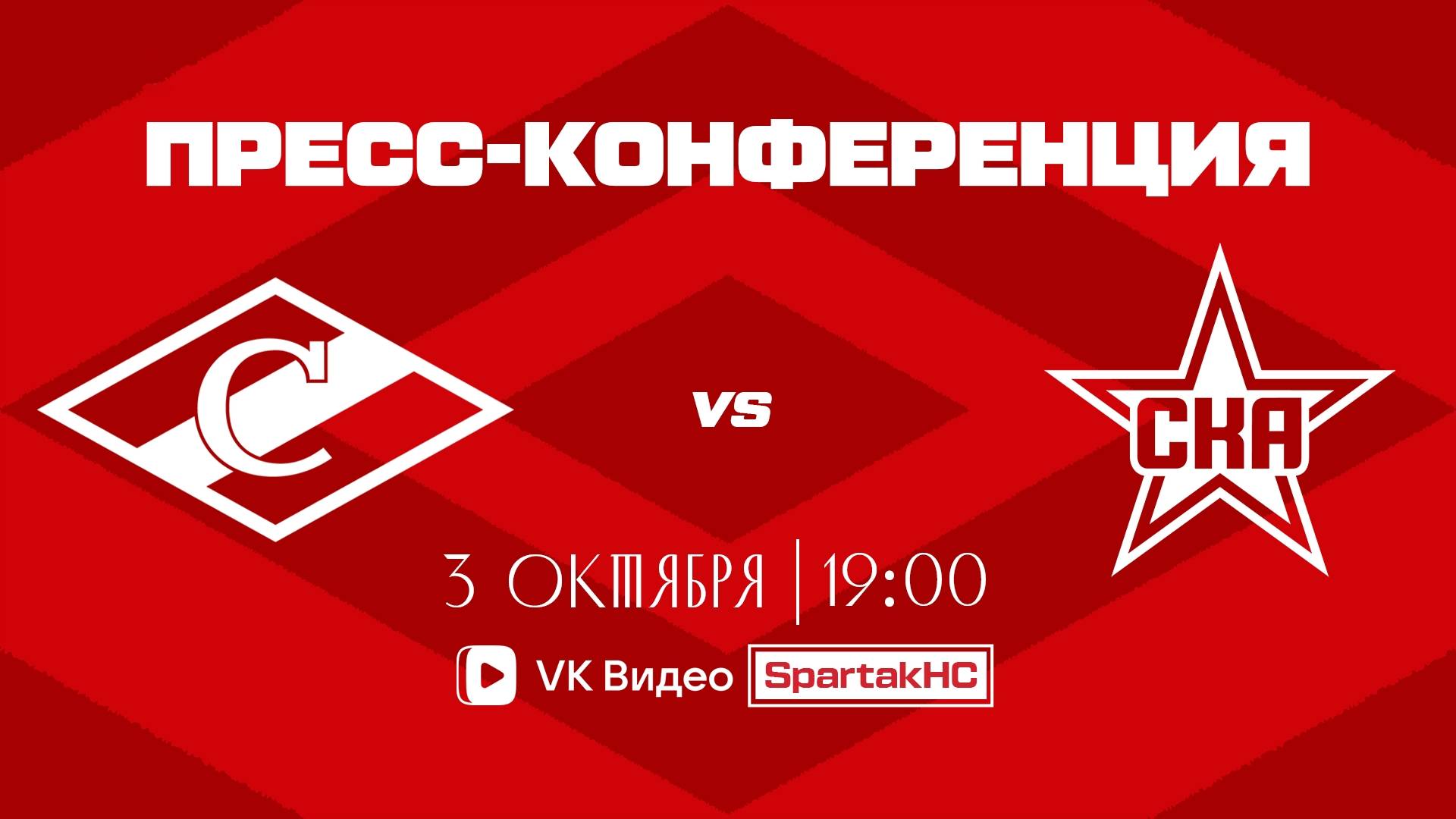 Послематчевая пресс-конференция 