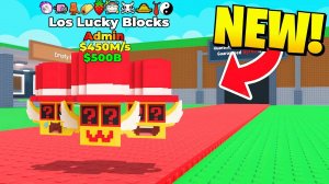 НОВЫЙ АДМИН ЯЩИК LOS LUCKY BLOCK в УКРАДИ БРЕЙНРОТ! ОБНОВЛЕНИЕ ROBLOX Steal a Brainrot