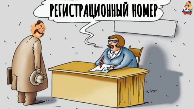 РЕГИСТРАЦИОННЫЙ НОМЕР