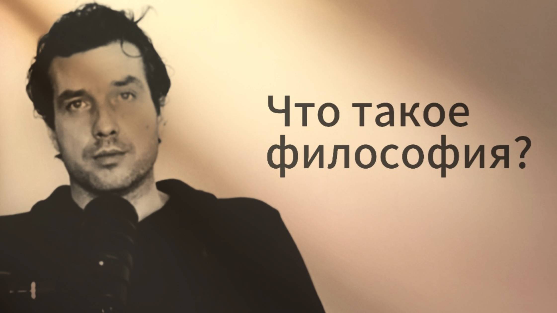 Сущность и предмет философии! #философия