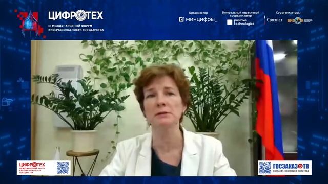 Цифротех 2023: Цифровой брейкпоинт. Стратегия цифровой безопасности. Матвеева Татьяна, АП РФ