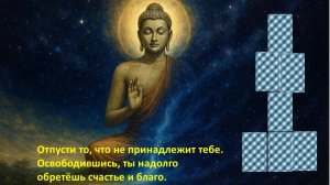 Расклад «Отпустить и обрести»