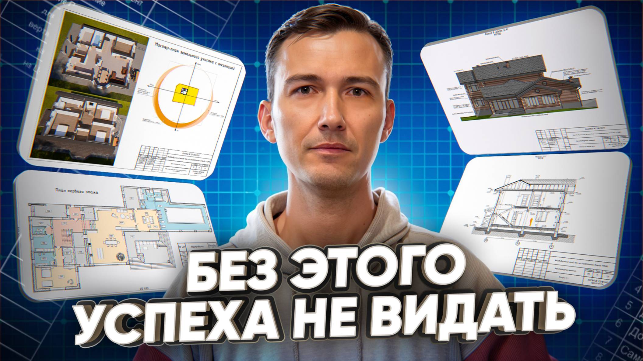 ГРАМОТНАЯ ПОДГОТОВКА К СТРОИТЕЛЬСТВУ смотреть онлайн