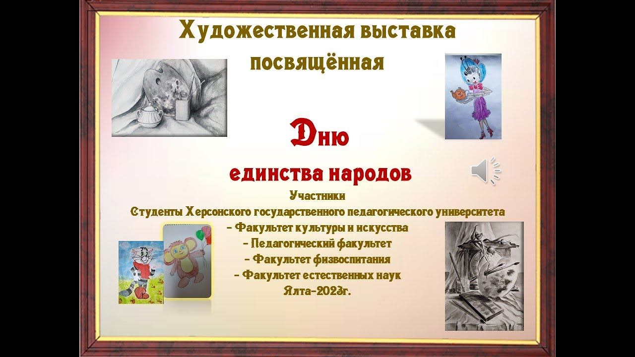 Художественная выставка, посвященная  Дню народного единства. смотреть онлайн