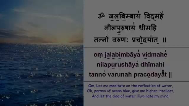 Varuna Gayatri mantram (वरुण गायत्री  मन्त्रम्) with lyrics & meaning _ 108 times powerful chanting
