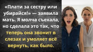 Плати за сестру или уходи! | Истории из жизни