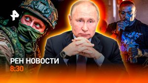 Уникальные кадры с передовой / Война на Ближнем Востоке / Концерт Timbaland в Москве / РЕН Новости