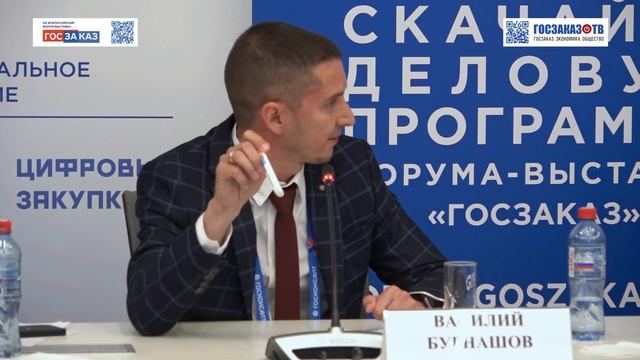 ГОСЗАКАЗ 2024: Внимание заказчиков: аудит в сфере закупок. Практические примеры