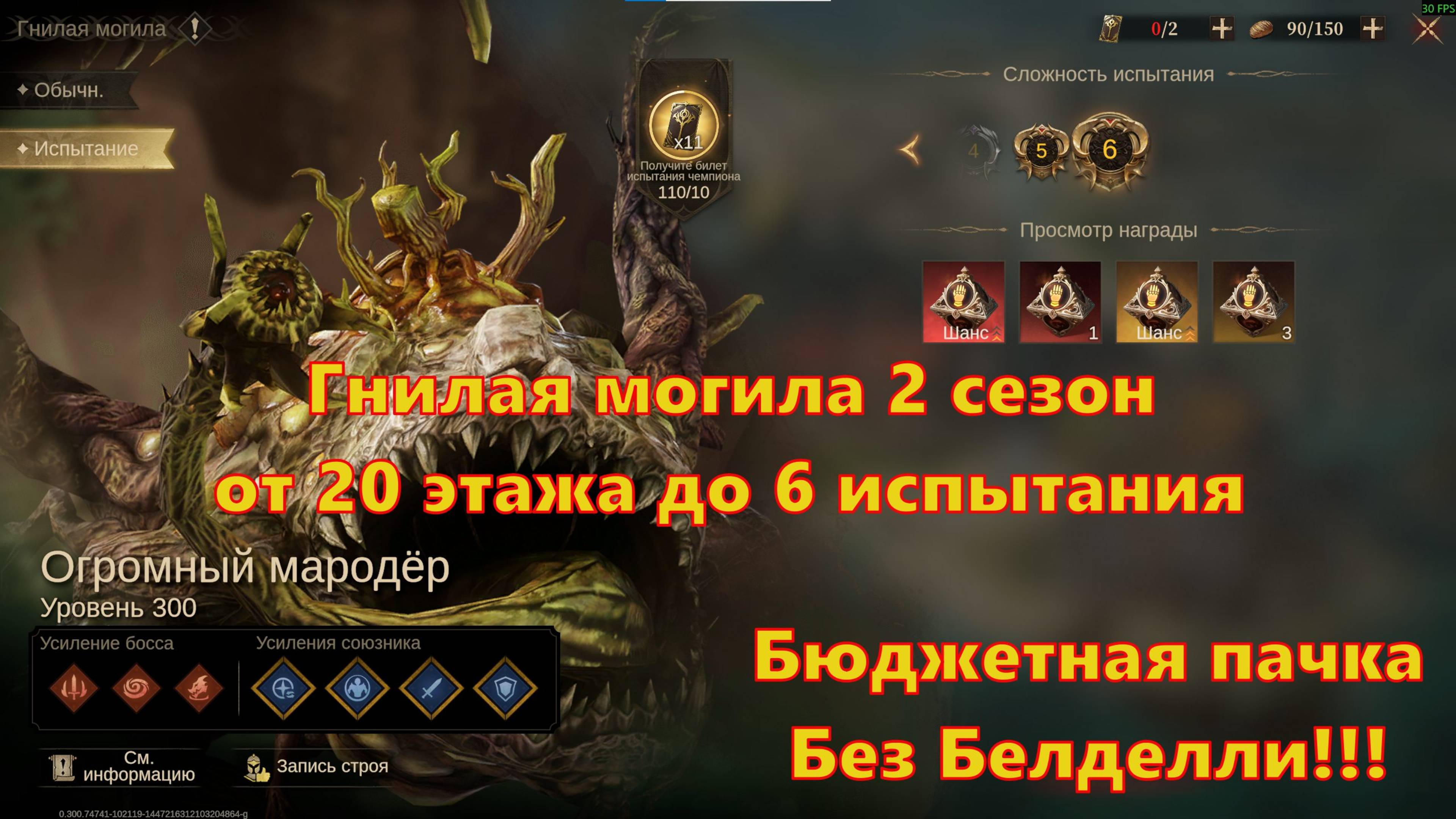 БЮДЖЕТНО!!! Гнилая могила с 20 этажа по 6 испытание! 2 сезон! | Dragonheir: Silent Gods