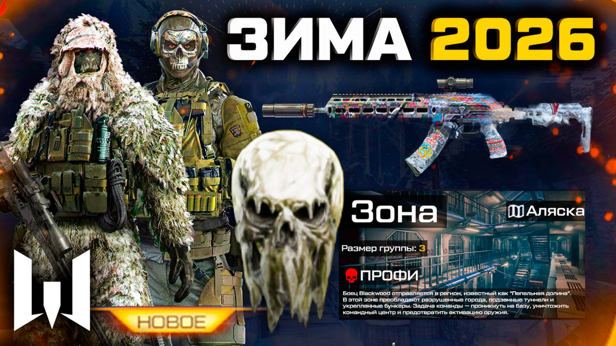 СЛИВ НОВОГО ЗИМНЕГО СЕЗОНА 2026 WARFACE - Оружия, Награды, Внешности, Наклейки смотреть онлайн