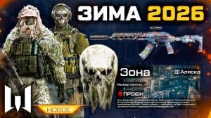 СЛИВ НОВОГО ЗИМНЕГО СЕЗОНА 2026 WARFACE - Оружия, Награды, Внешности, Наклейки