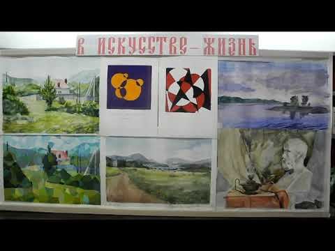 Выставка - экспозиция " В искусстве - жизнь" смотреть онлайн