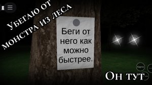 Убегаю от монстра в лесу/the forest