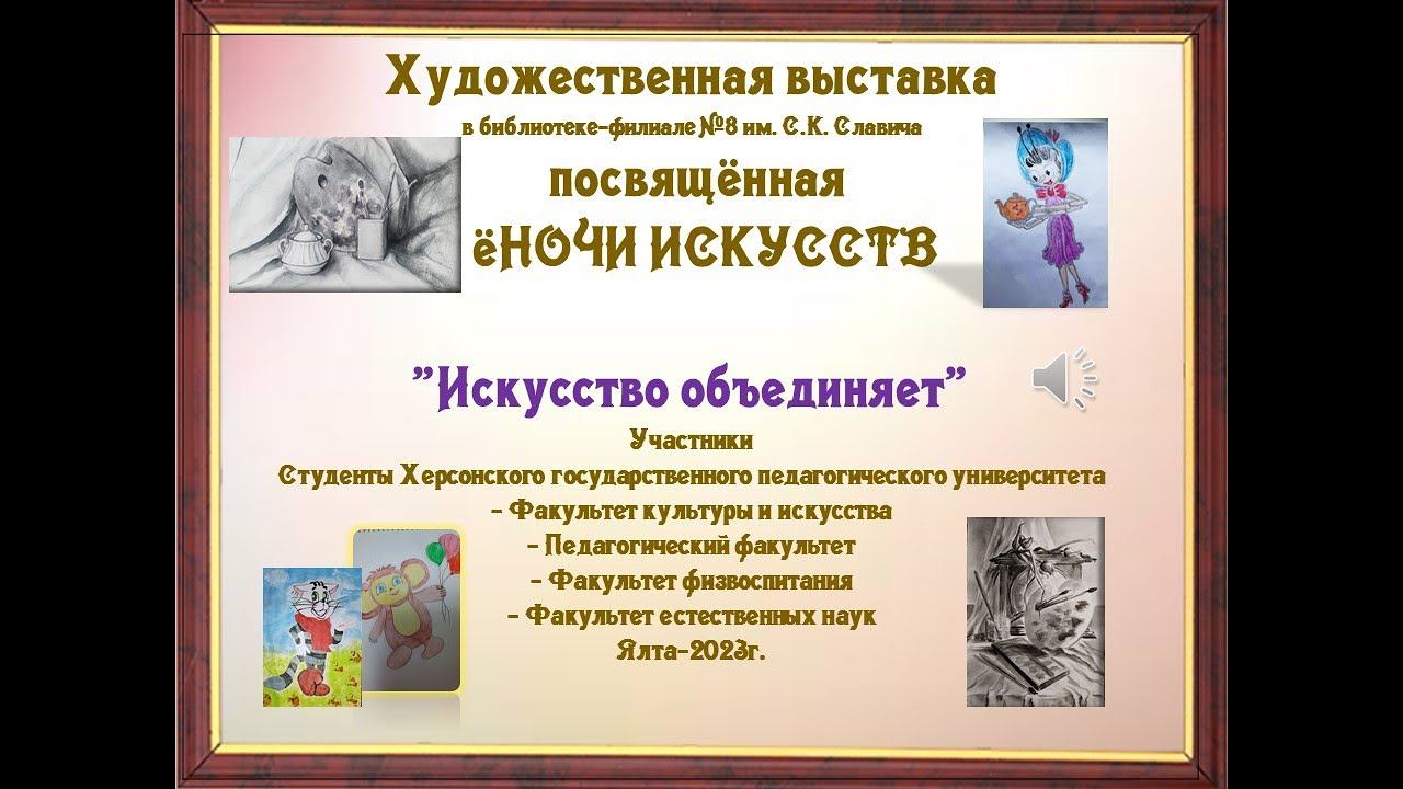 #Ночьискусств :  Художественная выставка  "Искусство объединяет" смотреть онлайн