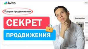 Как СЕЙЧАС продвигаться на Авито ? Рабочая стратегия в 2025