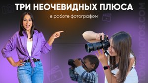 3 неожиданных бонуса профессии фотографа 📸 Личный опыт и вдохновение