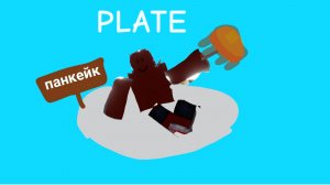 Как получить новую перчатку тарелка